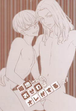 Page 31 of Baji-san no Osewa wa Ore ga Suru ssu!