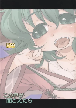 Page 18 of Kono Koe ga Kikoetara