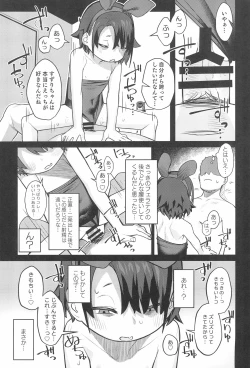 Page 23 of Miyazen no Uchinoko Bon 2021 Fuyu