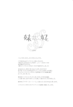 Page 3 of Imouto wa Minna Onii-chan ga Suki! SS