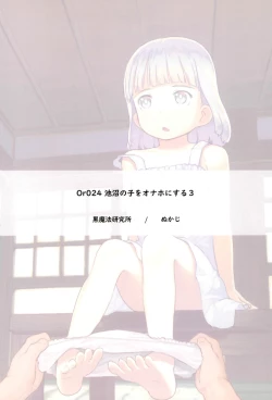 Page 26 of Chishou no Ko o Onaho ni Suru 3