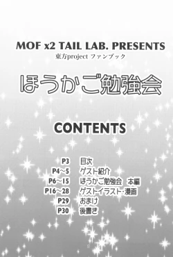 Page 3 of Houkago Benkyoukai