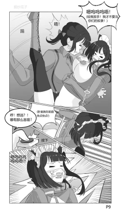 Page 9 of 捕获小马驹的陷阱