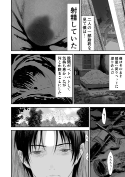 Page 23 of Netorare Yuusha no Yukusue