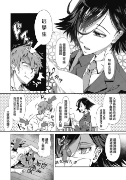 Page 4 of Seishun Gaidansu | 性春指导