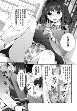 Page 118 of Echiechi JK Houimou | 好色發情JK包圍網