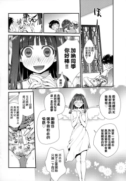 Page 121 of Echiechi JK Houimou | 好色發情JK包圍網