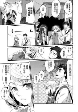 Page 16 of Echiechi JK Houimou | 好色發情JK包圍網