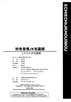 Page 213 of Echiechi JK Houimou | 好色發情JK包圍網