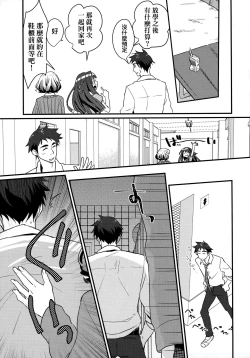 Page 46 of Echiechi JK Houimou | 好色發情JK包圍網