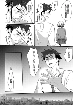 Page 51 of Echiechi JK Houimou | 好色發情JK包圍網