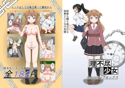 Page 1 of Rifujin Shoujo