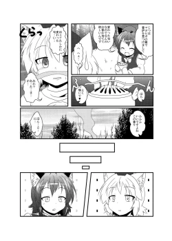 Page 4 of Momiji "Nyan" Chen "Wan"