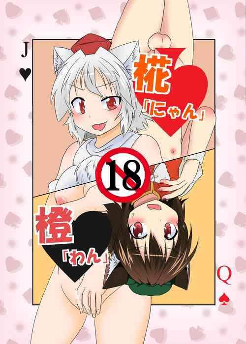 Download Momiji "Nyan" Chen "Wan"