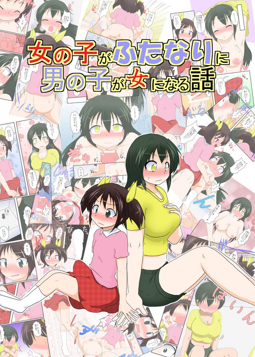 Download Onnanoko ga Futanari ni Otokonoko ga Onna ni naru hanashi