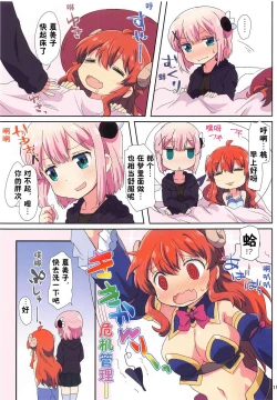 Page 16 of Colorful Mazoku