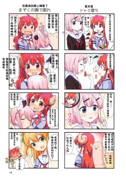 Page 19 of Colorful Mazoku