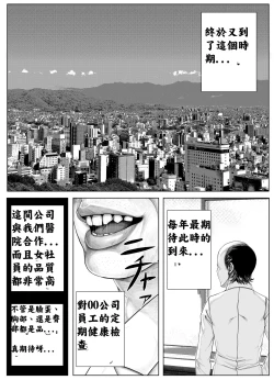 Page 2 of Shinsatsu Banzai | 健檢萬歲