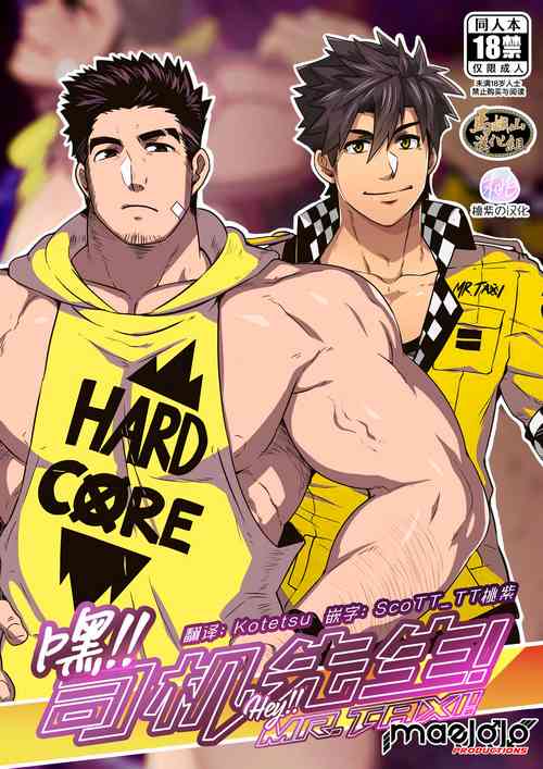 Download Hey Mr. Taxi |嘿！司机先生！