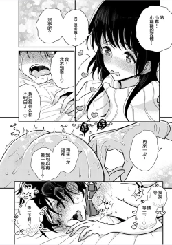 Page 23 of Anata ga Amaku Nedaru made Ch. 20 | 在你嬌聲求我之前 第20話