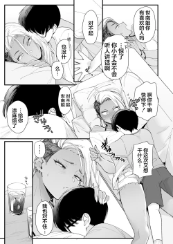 Page 11 of Kawaii no wa Zurui