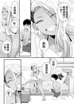Page 7 of Kawaii no wa Zurui