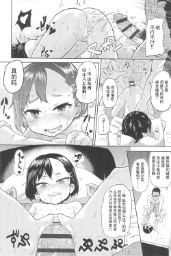 Page 16 of Super Rare Shougakusei