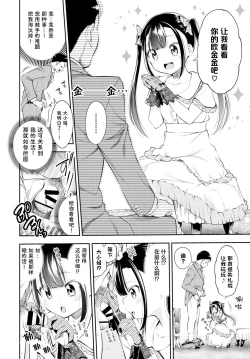 Page 2 of Ojou-sama no Ikenai Mensetsu