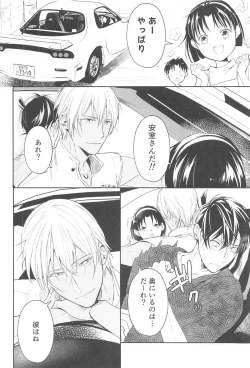 Page 21 of Chikai no Kiss o Nando demo