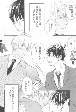 Page 5 of Chikai no Kiss o Nando demo