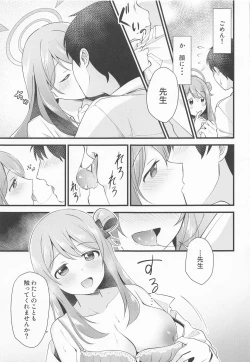 Page 12 of Naisho no Gohoubi
