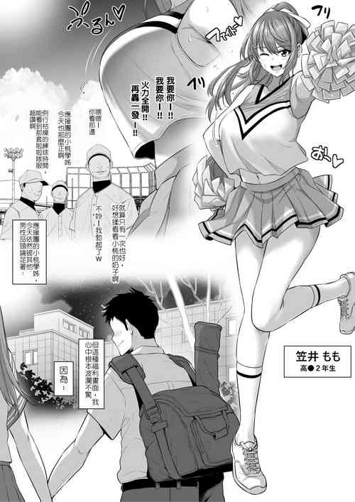 Download Toshiue Cheerleader no Kanojo o Senpai no Dekachin ni Netorareru | 啦啦隊的年上女友被前輩的粗大雞巴寢取了