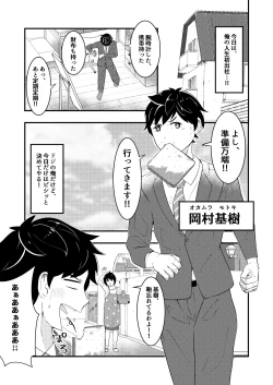 Page 1 of Shinsotsu salaryman ga senpai no saiminjutsu de yarare hodai ♥ zenpen
