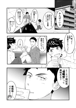 Page 4 of Shinsotsu salaryman ga senpai no saiminjutsu de yarare hodai ♥ zenpen