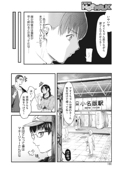 Page 169 of COMIC HOTMILK 2022-05