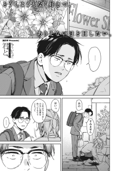 Page 84 of COMIC HOTMILK 2022-05