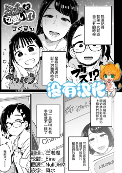 Page 1 of Docchi ga Kawaii !?