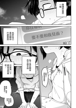 Page 8 of Docchi ga Kawaii !?
