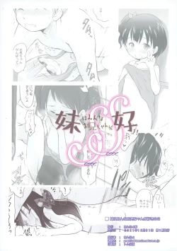 Page 30 of Imouto wa Minna Onii-chan ga Suki! SS