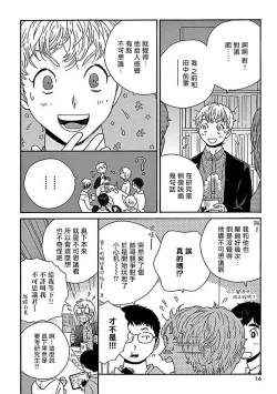 Page 18 of PERFECT FIT Ch. 1-6