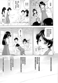 Page 38 of Aoi Tsubomi-tachi