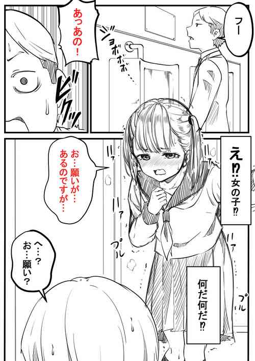 Download Danshi Toire Tsukawa Sete Kudasai!