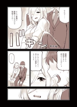 Page 117 of Oji-san ga Suki Sugiru Gal 2