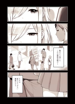 Page 3 of Oji-san ga Suki Sugiru Gal 2