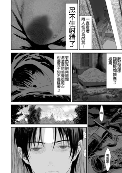 Page 24 of Netorare Yuusha no Yukusue