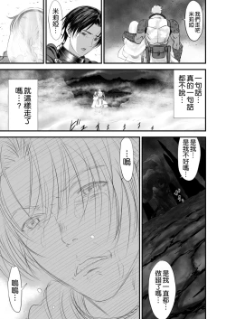 Page 31 of Netorare Yuusha no Yukusue