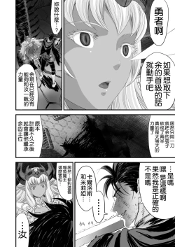 Page 42 of Netorare Yuusha no Yukusue