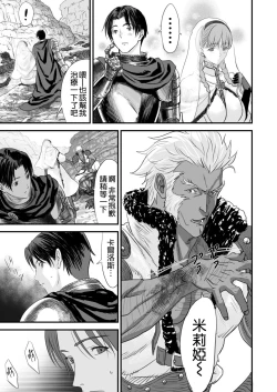 Page 5 of Netorare Yuusha no Yukusue