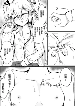 Page 6 of Mure Suimin SuperSho-chan