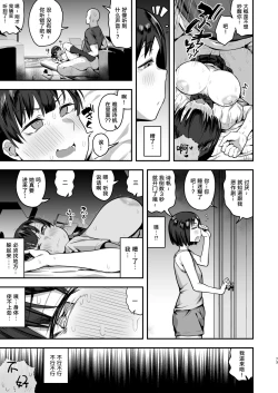 Page 74 of Imouto no Tomodachi ni Yuuwaku Sarete Kossori Ecchi na Koto Shimakuru Hanashi